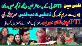 PTI Imran Khan's rallies Impact on Maryam PMLN | Imran Khan's big success before the election 2024